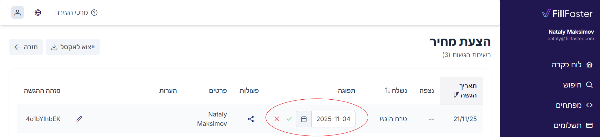 רשימת ההגשות, עם קביעת תאריך תפוגה לקישור אחד.