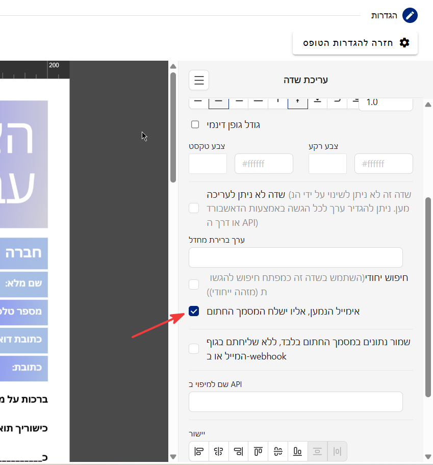 חלון עריכת השדה, עם תיבת הסימון של אימייל הנמען מסומנת.